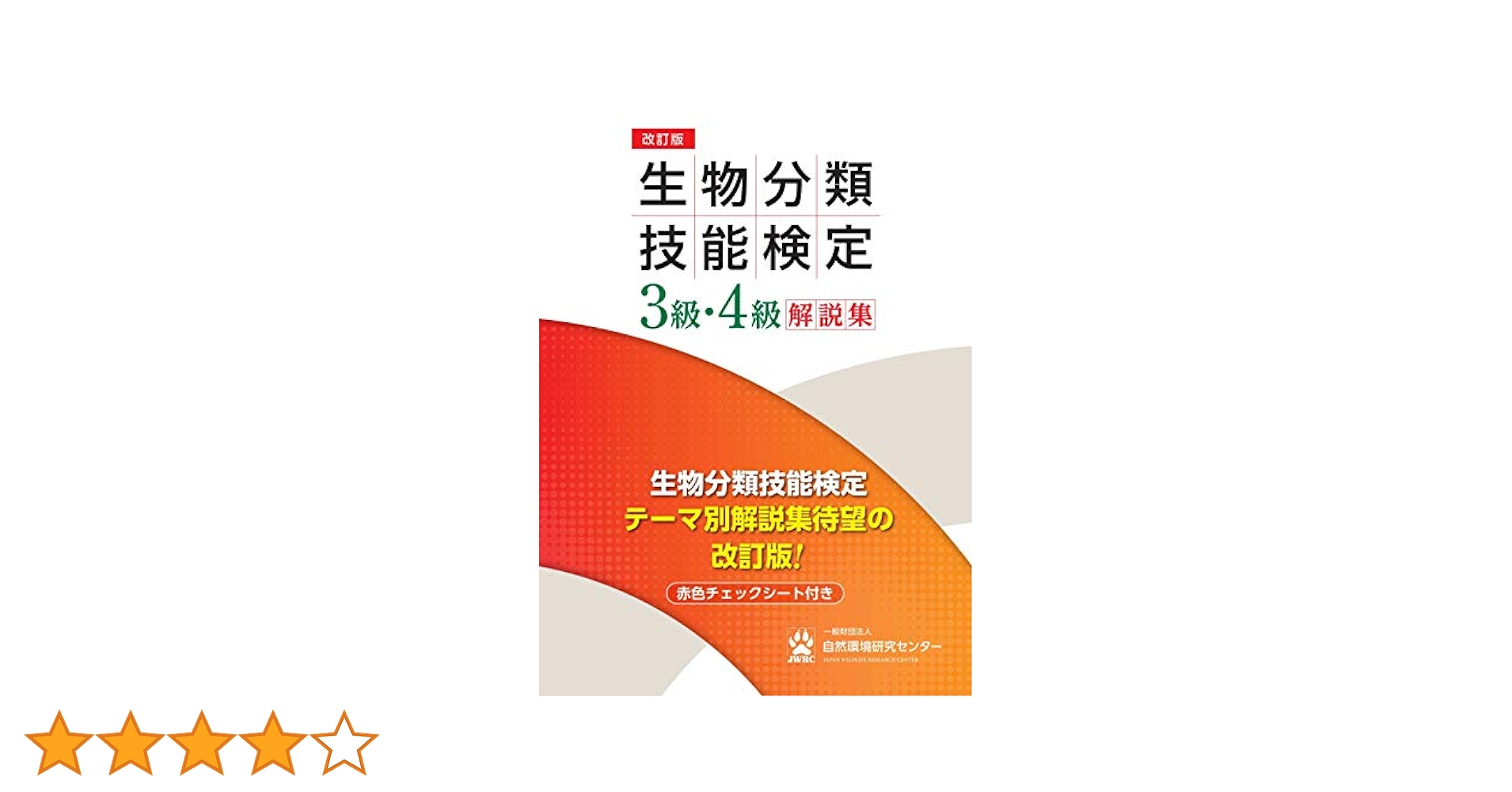 生物分類検定　参考書 生物分類検定 参考書